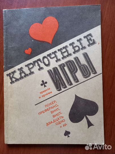 Сборник Карточные игры,правила и приёмы