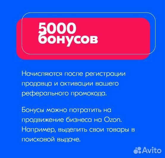 Промокод Озон ozon 20000 бонусов для нов продавцов