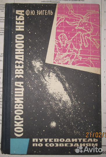 Книги по астрономии СССР