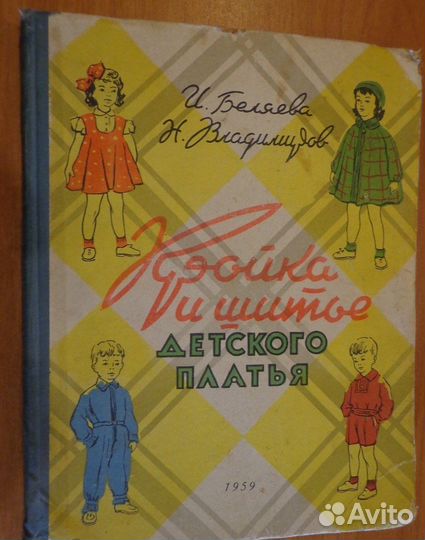 Книги СССР по кройке. Шитьё. Рукоделие. Вышивка