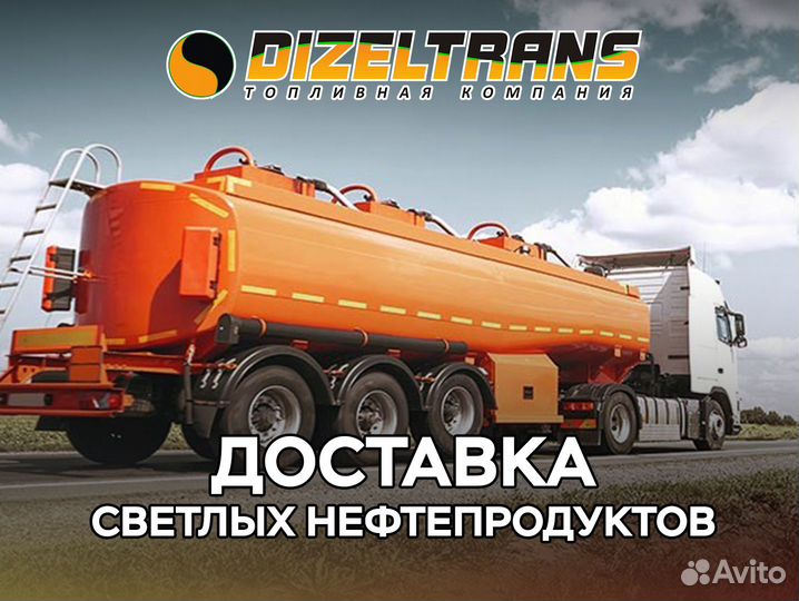 Перевозка светлых нефтепродуктов