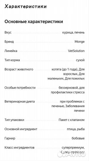 Monge VetSolution Hepatic для кошек