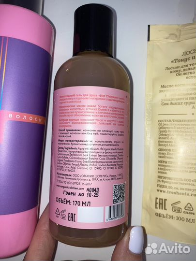 Косметика пакетом для волос и тела