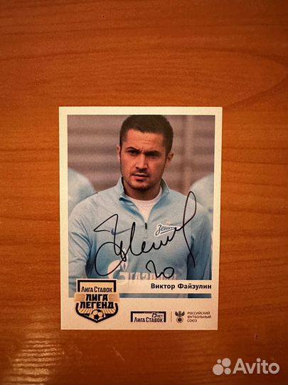 Автограф Виктора Файзулина