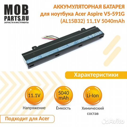 Аккумулятор для Acer Aspire V5-591G 11,1V 5040mAh