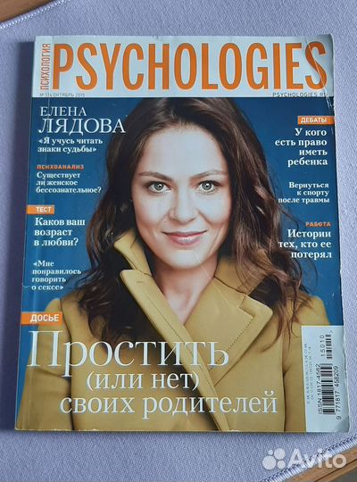 Журнал Psychologies