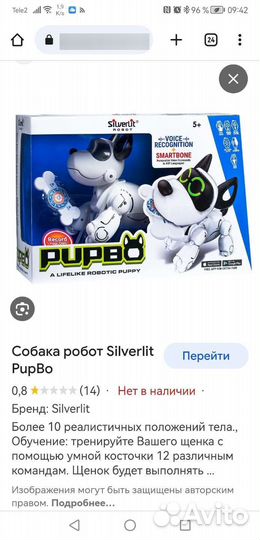 Игрушка робот-собака электронная