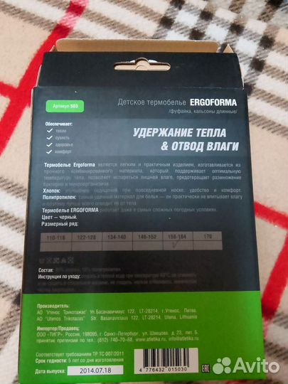 Термобелье для мальчика 146