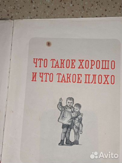 Маяковский. Детям. 1949