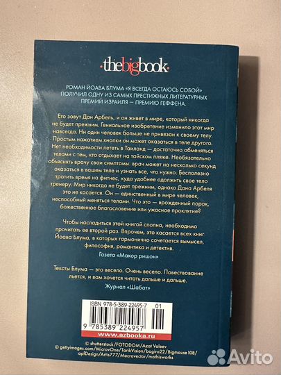 Книга Я всегда остаюсь собой Йоав Блум