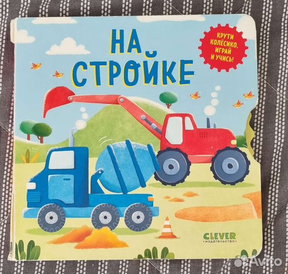 Детские книги Clever, Миф