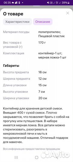 Контейнер для смеси