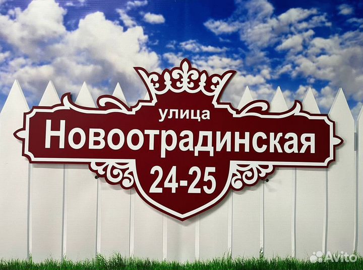 Фигурная табличка на дом