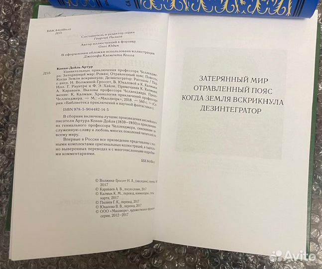 К. Дойль - Удивительные приключения профессора Чел