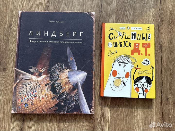 Линдберг и другие