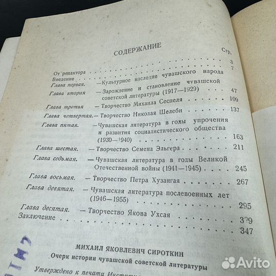 Старинная книга история чувашии 1956 советская