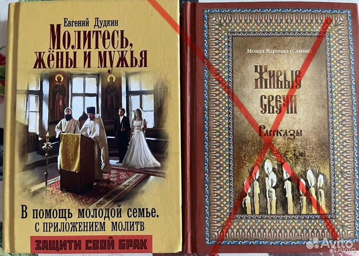 Православные книги, разные