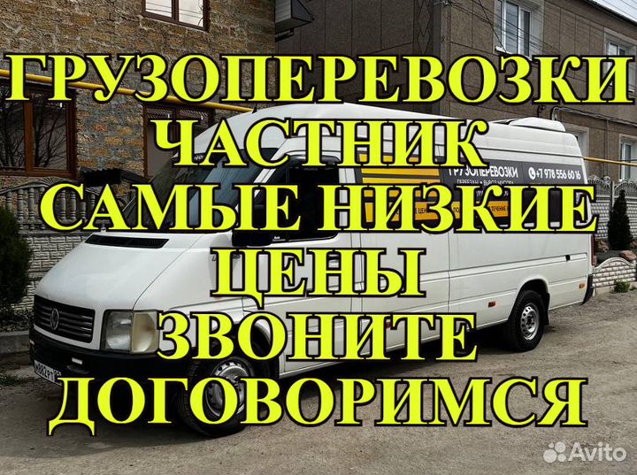 Грузоперевозки/Переезды/Грузчики