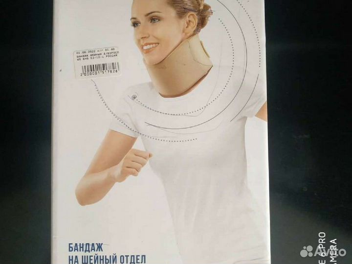 Бандаж на шейный отдел позвоночника