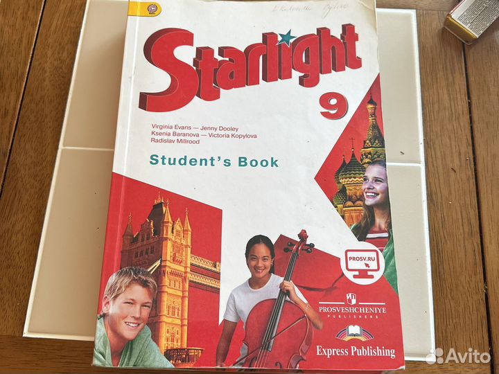 Учебник Starlight 9