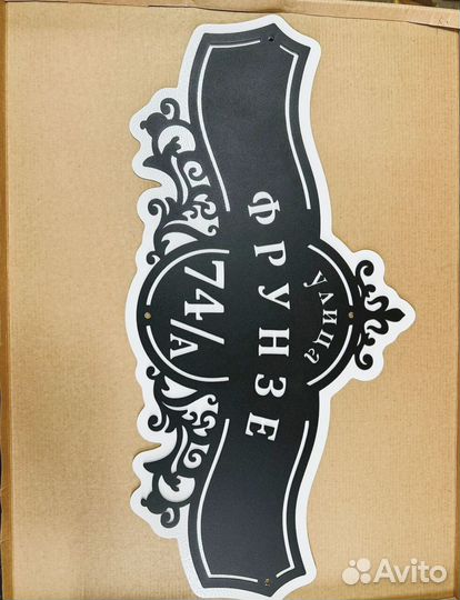 Адресная табличка