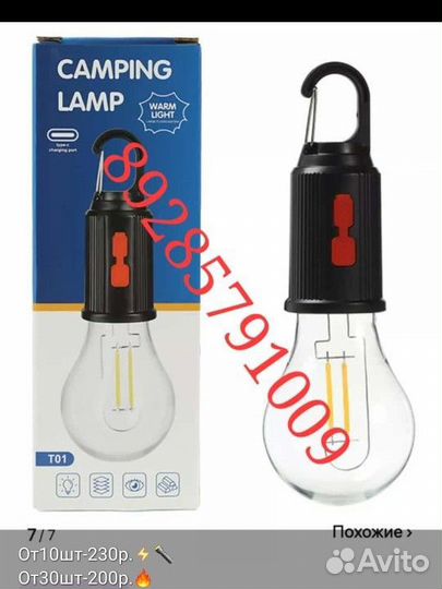 Кемпенговые лампы