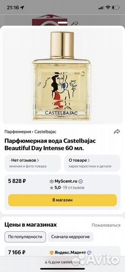 Castelbajac Beautiful Day, 30 мл Полные