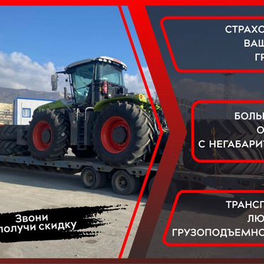 Перевозка спецтехники длинномер трал