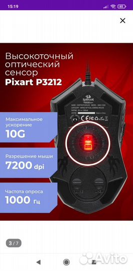 Игровая мышка