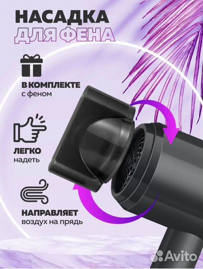Фен для волос