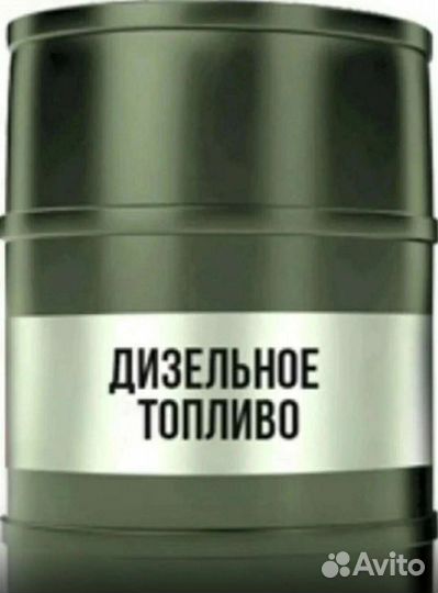 Продам дизельное топливо солярка