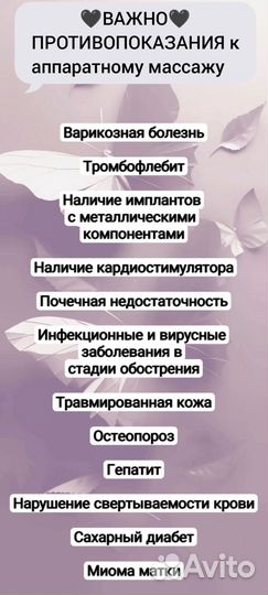 Rf-лифтинг, Биофотон, Микротоки, Кавитация, Вакуум