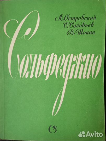 Учебник по сольфеджио