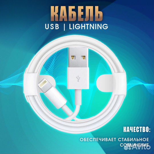 Кабель USB - Lightning для iPhone