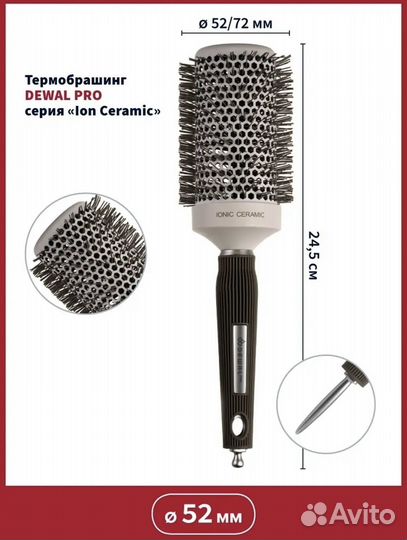 Термобрашинг dewal professional ion ceramic