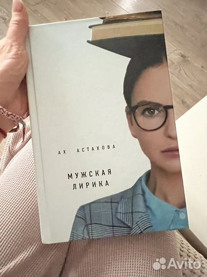 Сборник стихов Ах Астахова