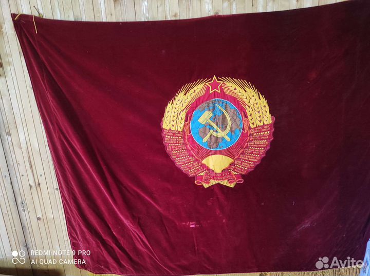 Знамя бархат СССР