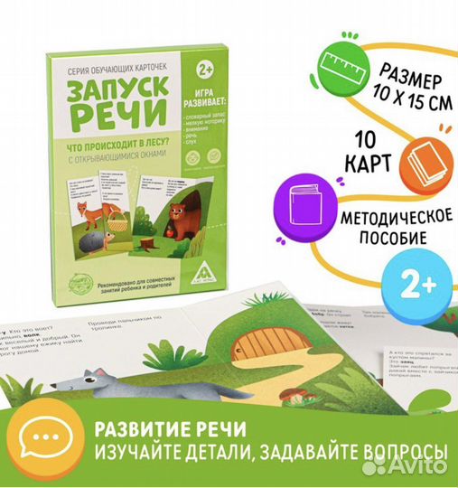 Обучающие карточки «Запуск речи»