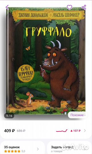 Книги Дж. Дональдсон Груффало и Дочурка Груффало