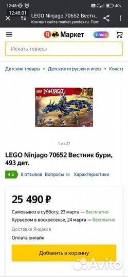 Lego ninjago Вестник бури 70652