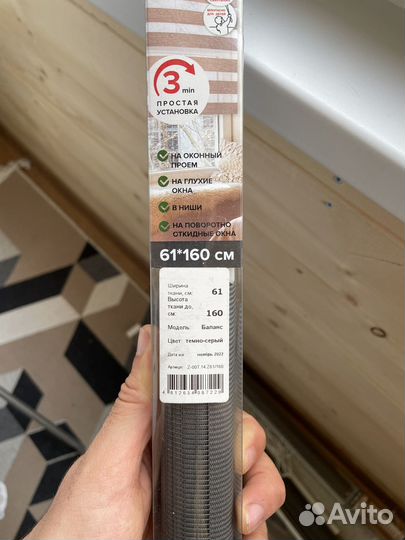 Рулонные шторы день ночь 61х160