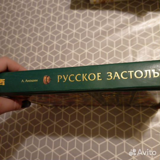 Русское застолье. Рецепты