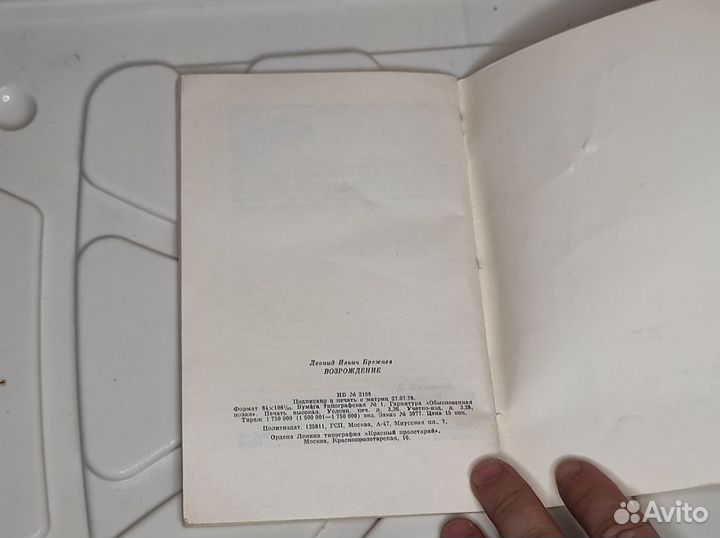 Книга Л.И. Брежнев 