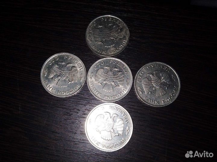 Монеты 100 рублёвые 1993 года