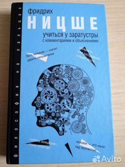 Фридрих Ницше 