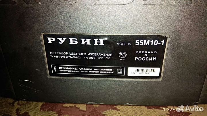 Телевизор
