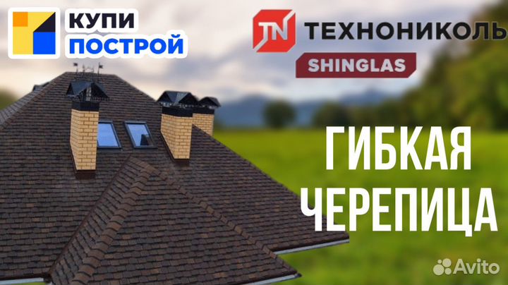 Гибкая черепица Технониколь