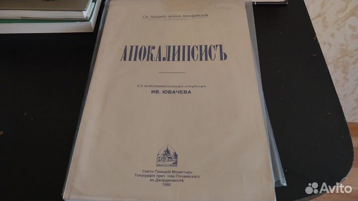 Православные книги