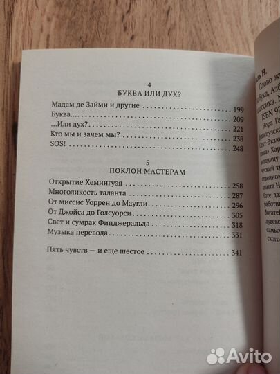 Бронь Слово живое и мёртвое - Нора Галь