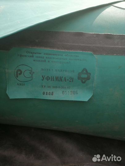 Лодка Уфимка 21